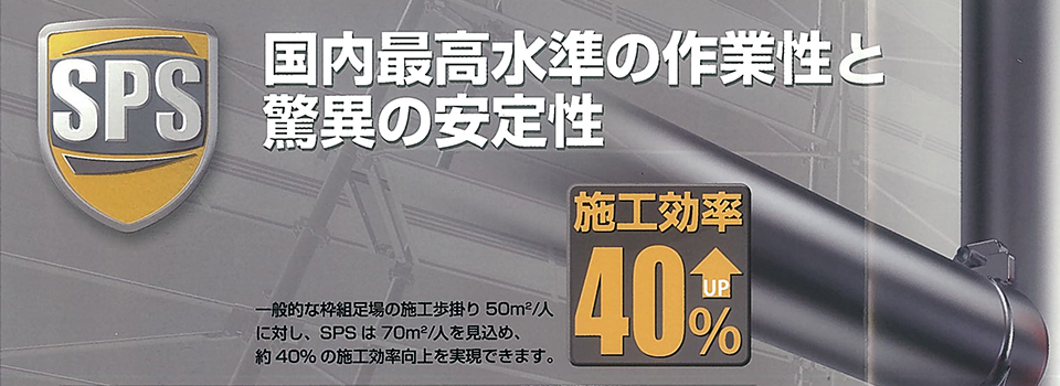 谷川建装こだわりの2つの足場