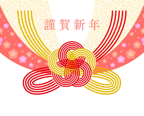 新年のご挨拶