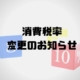 消費税率変更のお知らせ