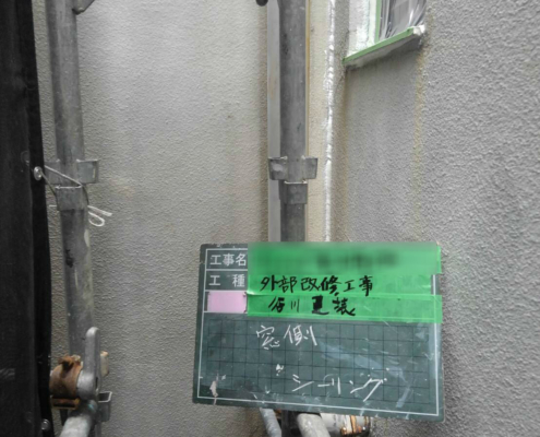 外壁のコーキング打ち替え