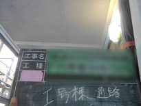 千葉県浦安市のアパートにて天井の錆止め・中塗り塗装